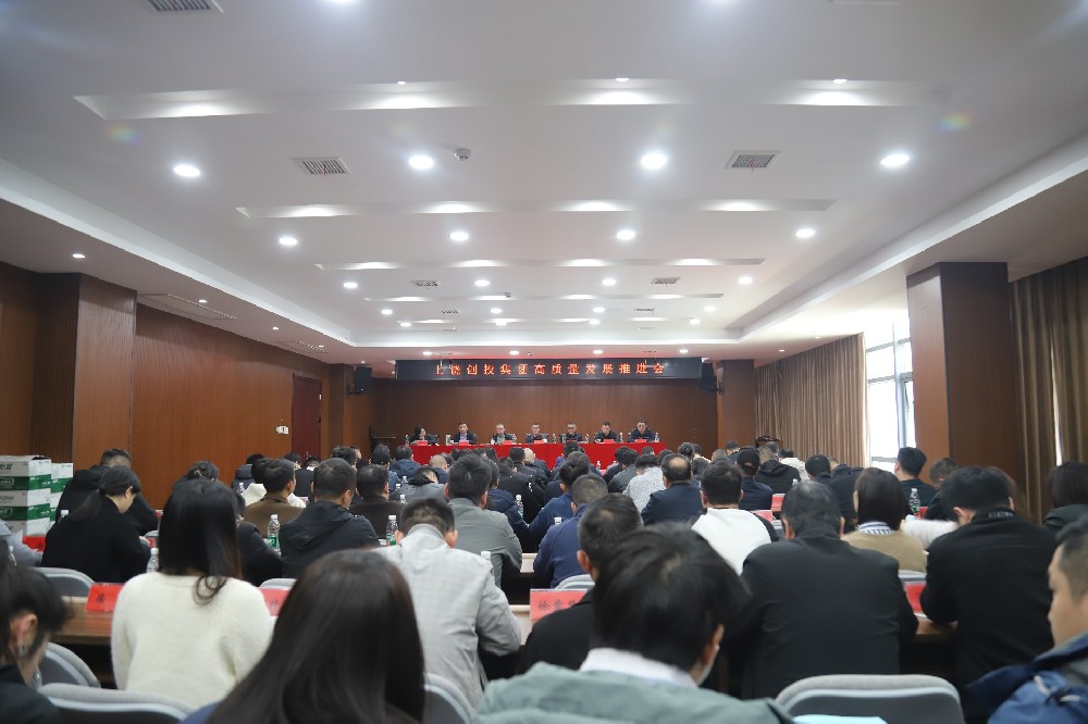 上饶创投集团高质量发展推进会召开