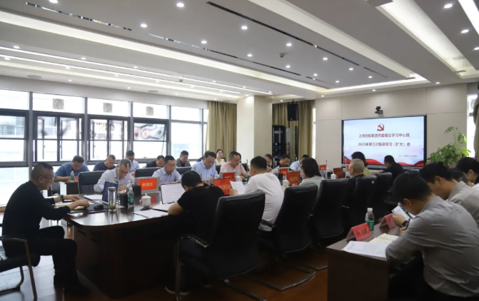 上饶创投集团党委理论学习中心组2025年第三次集体学习（扩大）会召开